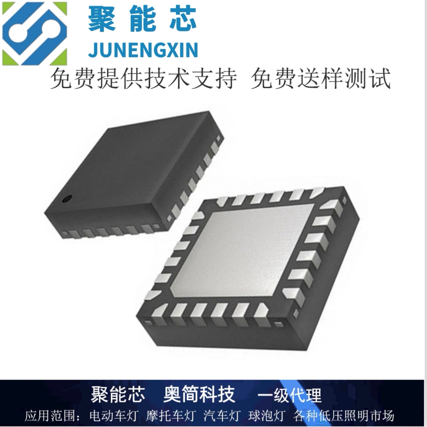 聚能芯半导体-深圳奥简科技一级代理