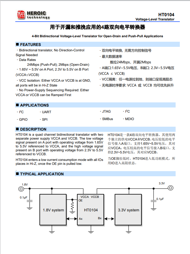 HT0104MTNR用于开漏和推挽应用的4路双向电平转换器(图1) HT0104MTNR.jpg