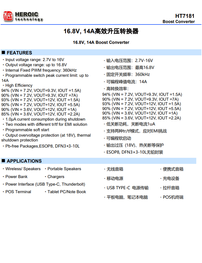 HT7181  16.8V,14A高效升压转换器(图1) HT7181-1.jpg