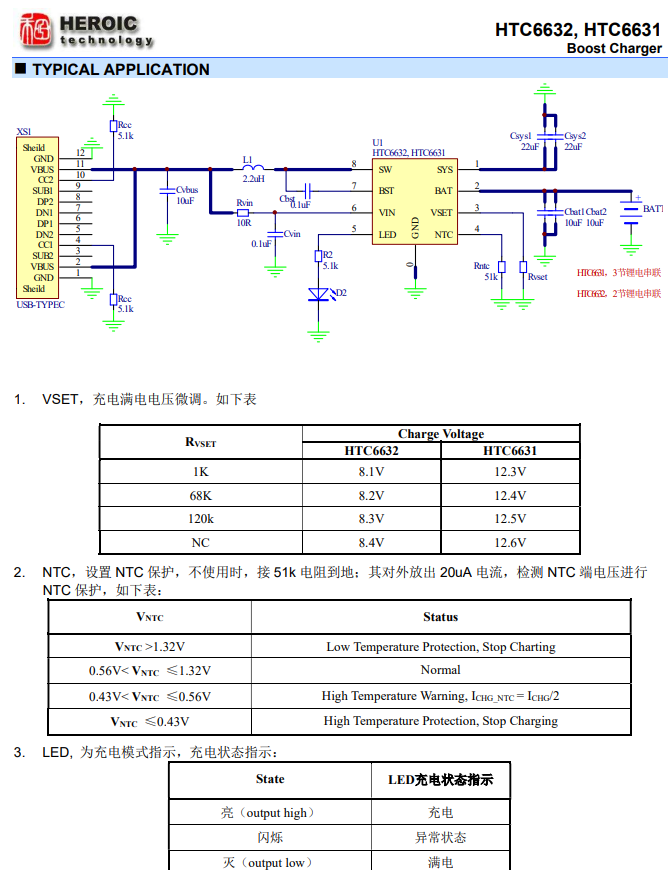 HTC6632、HTC6631高效同步升压型2A双节/3节锂电池充电器