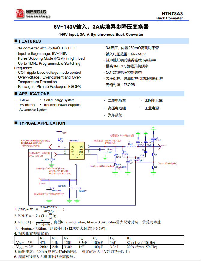HTN78A3 6V-140V 输入3A实地异步降压变换器(图1) HTN78A3-1.jpg