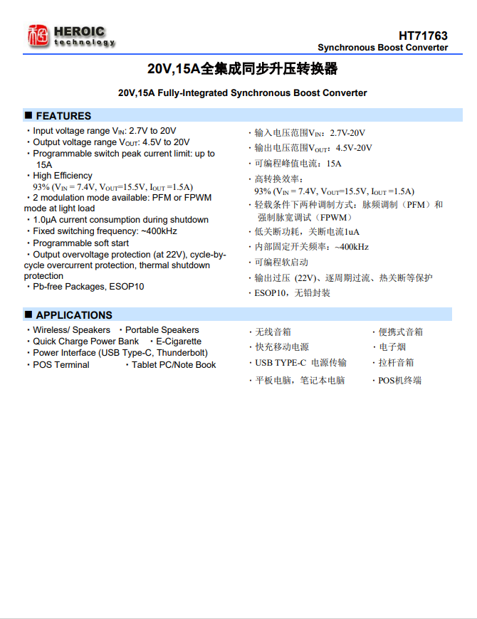 HT71763,2.7V至20V,15A升压转换器禾润一级代理聚能芯半导体(图1) HT71763-1.jpg