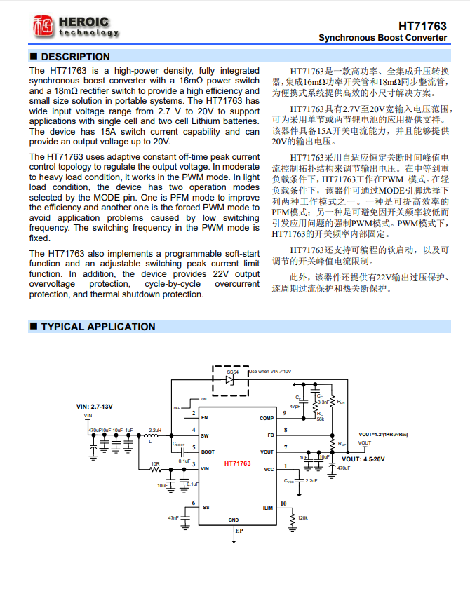 HT71763,2.7V至20V,15A升压转换器禾润一级代理聚能芯半导体(图2) HT71763-2.jpg