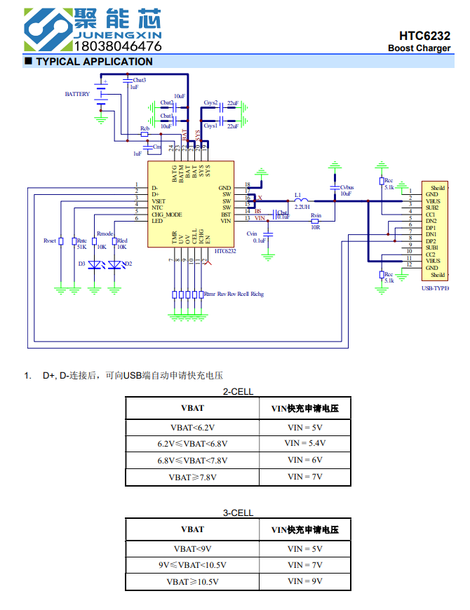 HTC6232 支持QC快充的高效同步升压型2A双节/3节锂电池充电器 (图2) HTC6232-2.jpg