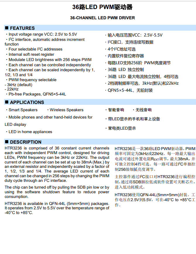 HTR3236 36路LED PWM驱动器(图2) HTR3236-2.jpg