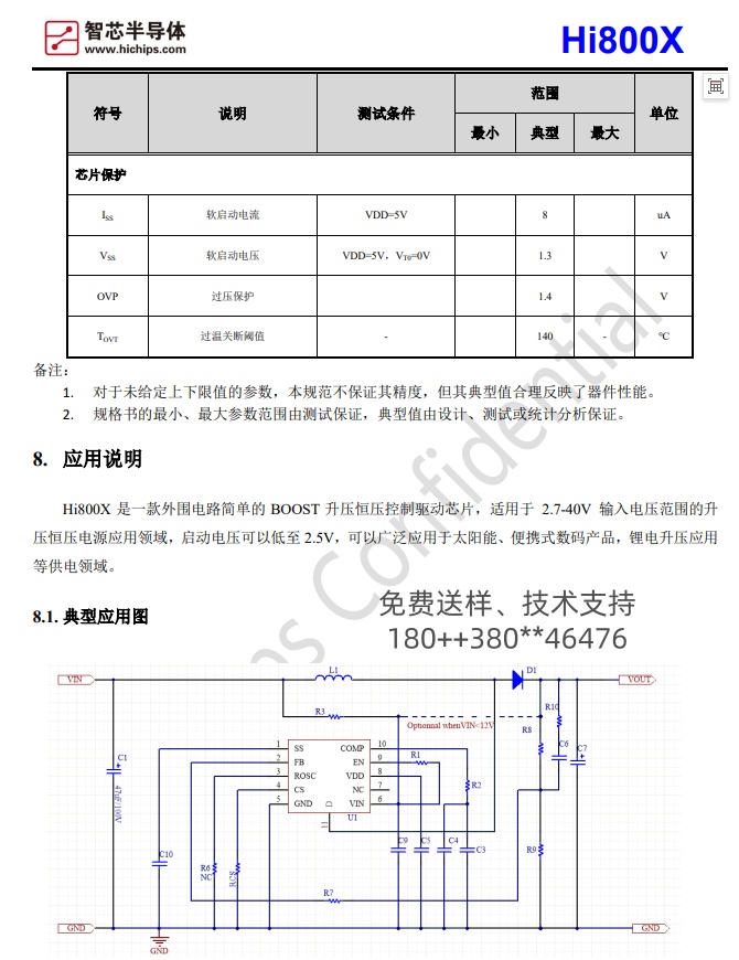 Hi8001/Hi8002 BOOST 恒压控制驱动芯片(图2) HI800X-2_送样.jpg