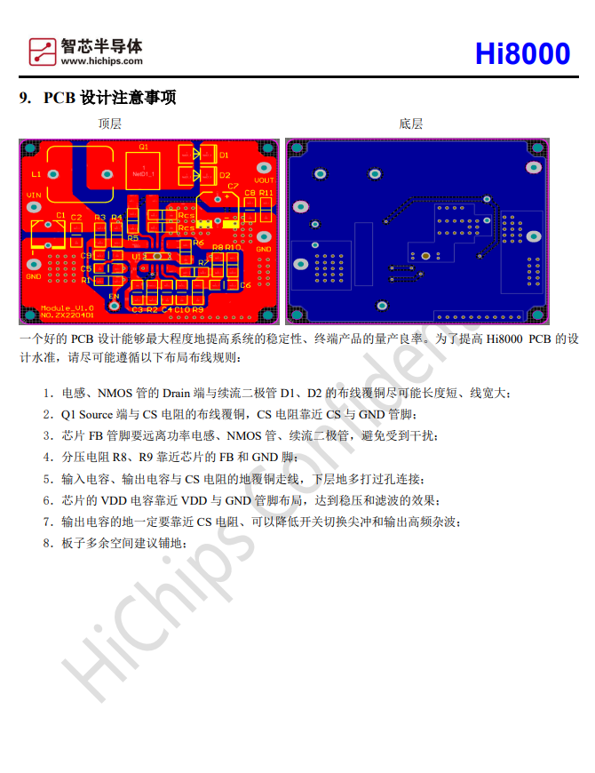 Hi8000 BOOST 恒压控制驱动芯片(图3) HI8000-3.jpg