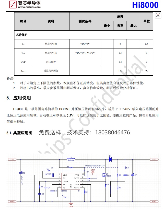Hi8000 BOOST 恒压控制驱动芯片(图2) HI8000-2送样.jpg