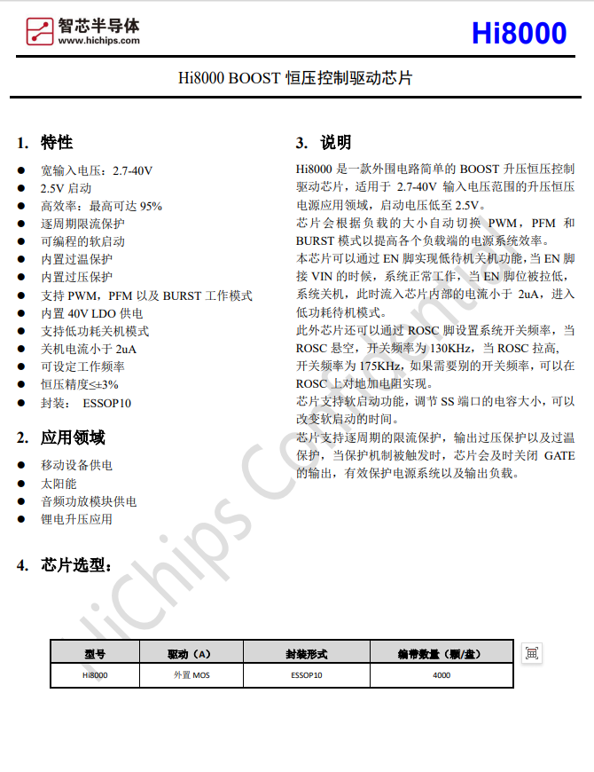 Hi8000 BOOST 恒压控制驱动芯片(图1) HI8000-1.jpg
