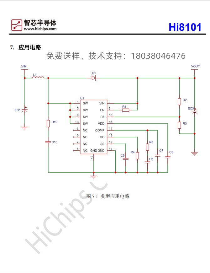 Hi8101 BOOST 15A 高效升压恒压转换器 (图3) HI8101(4送样).jpg