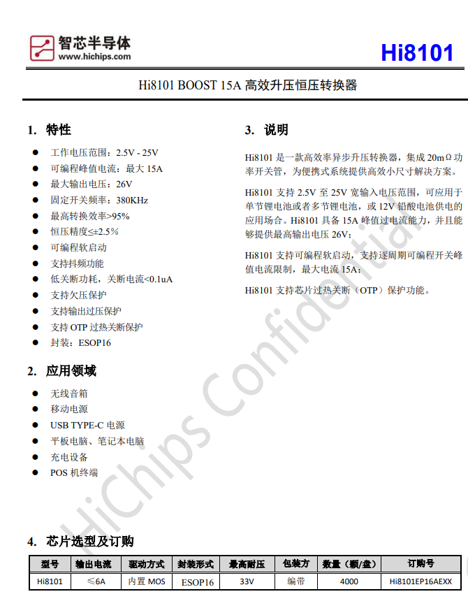 Hi8101 BOOST 15A 高效升压恒压转换器 (图1) HI8101(1).jpg